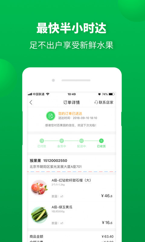 百果园app
