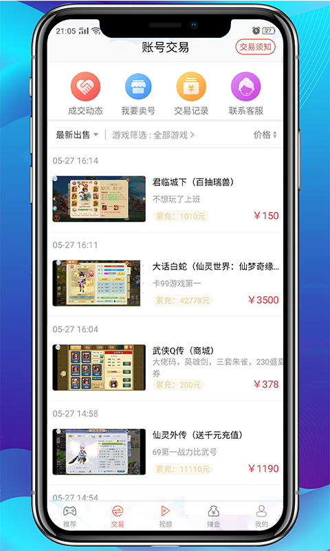 爱趣游戏盒子ios游戏截图2