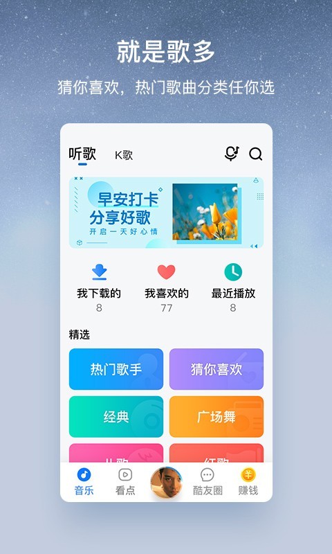 酷狗音乐大字版