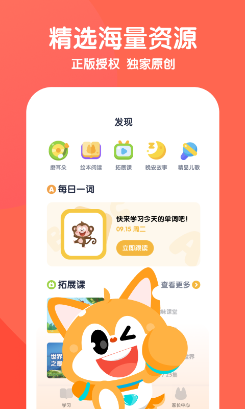 流利说少儿英语