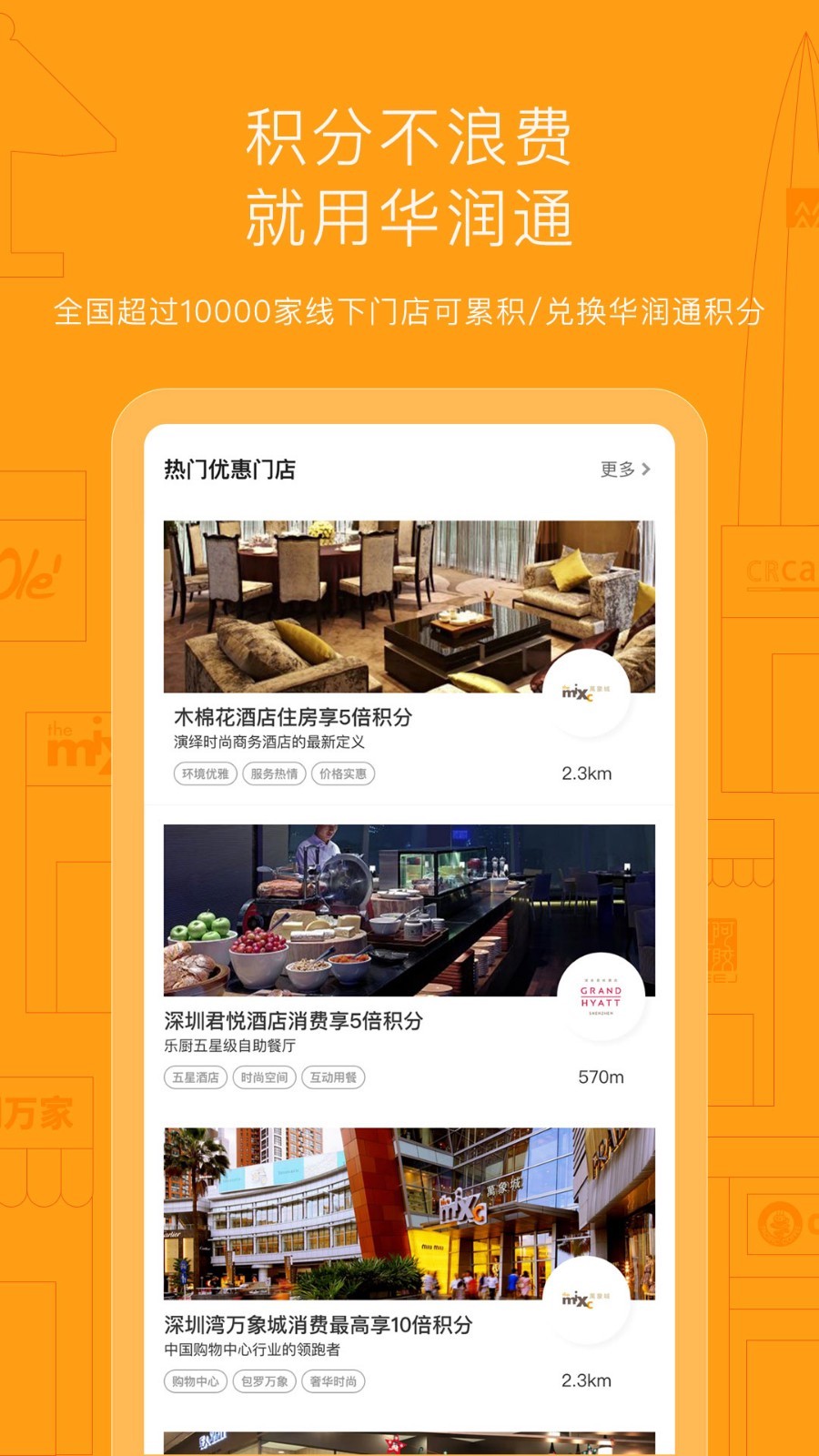深圳华润通app