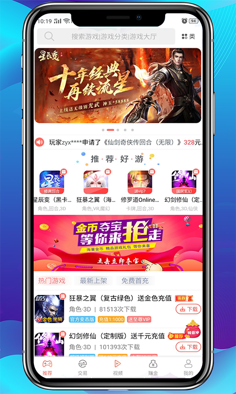 爱趣游戏盒子ios