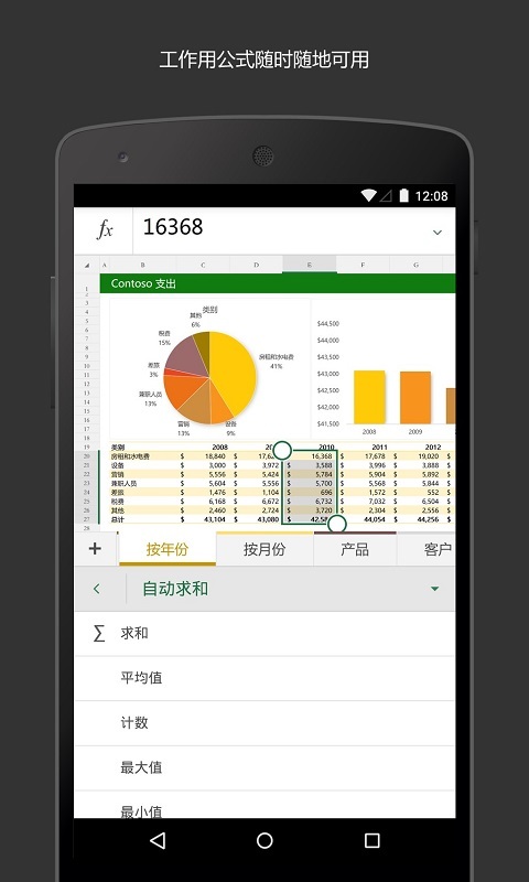 手机Excel