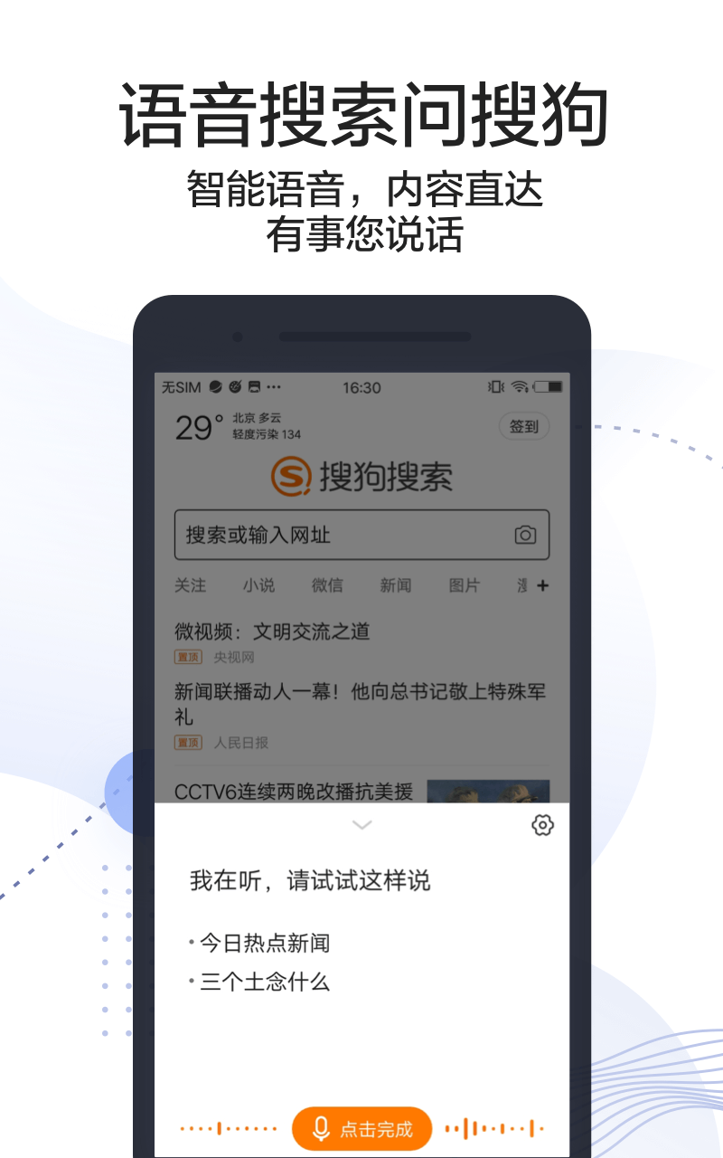 搜狗搜索app