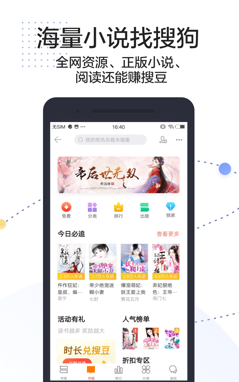 搜狗搜索app