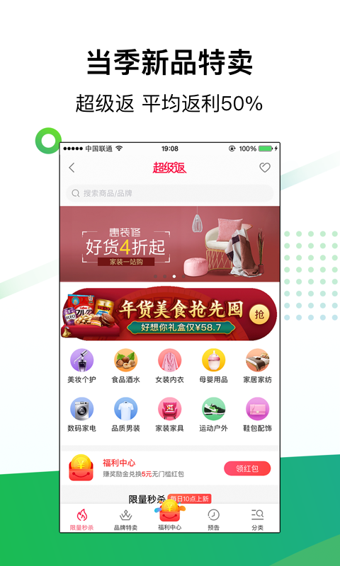 返利网客户端