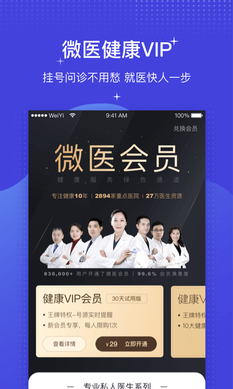 微医app