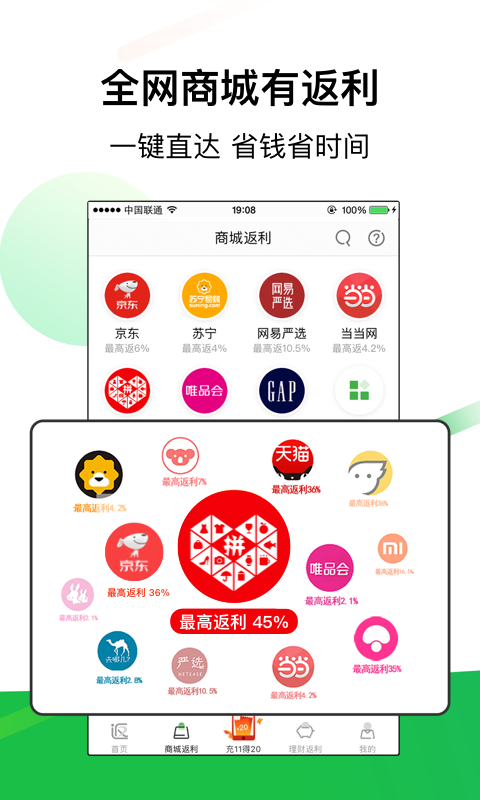 返利网客户端
