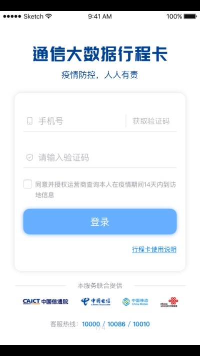 通信行程卡app