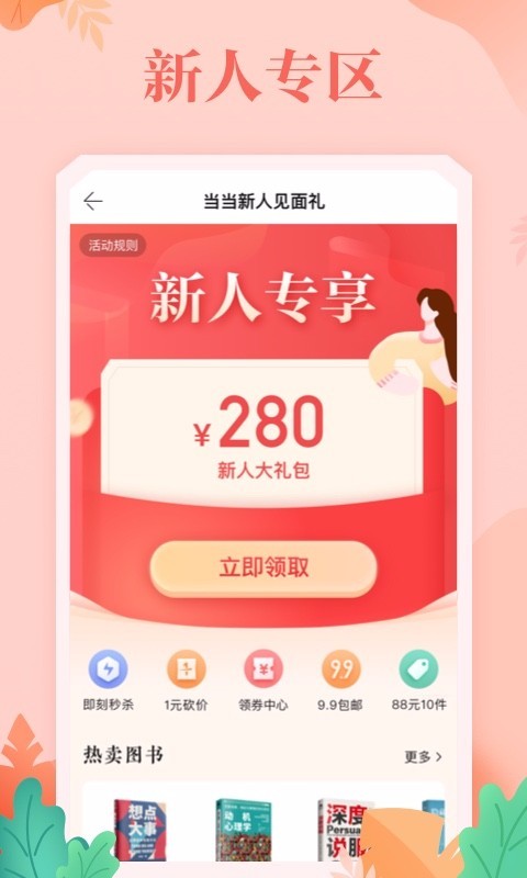 当当app