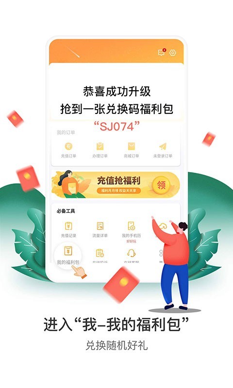 电信营业厅app