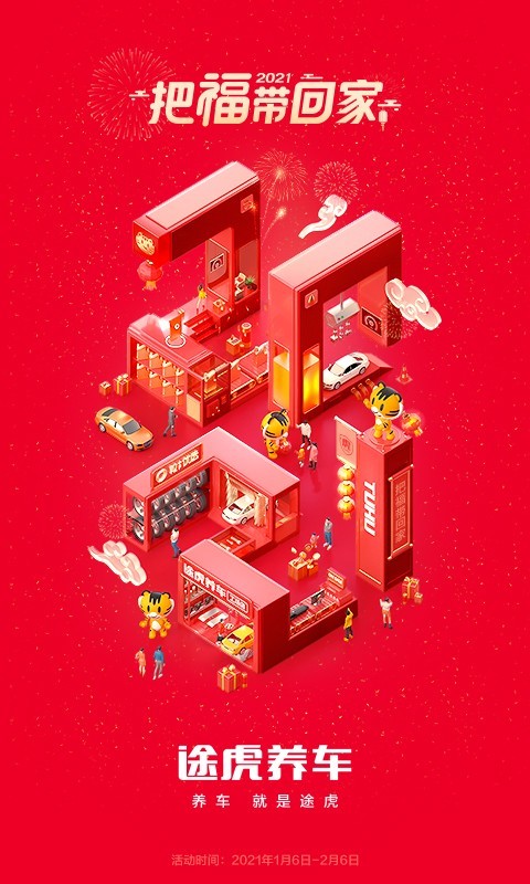 途虎养车app