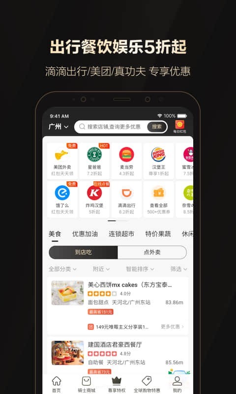 全球购骑士特权