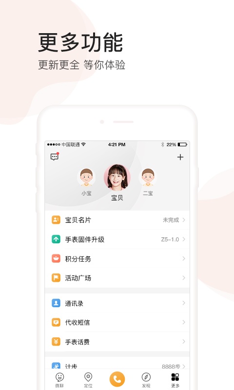 小天才电话手表app