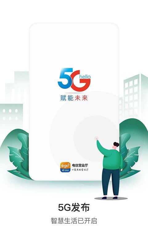电信营业厅app