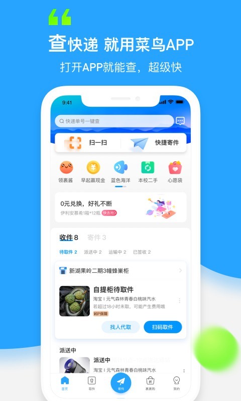 菜鸟裹裹
