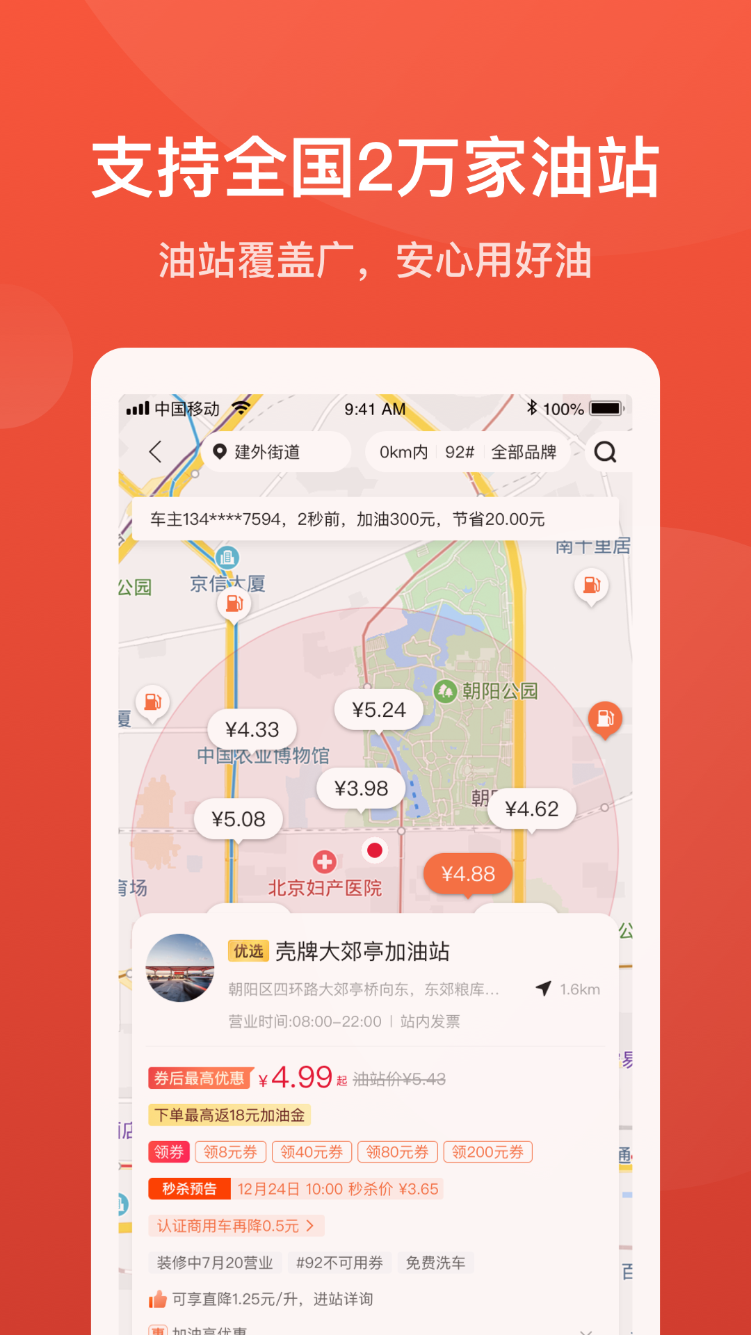 团油
