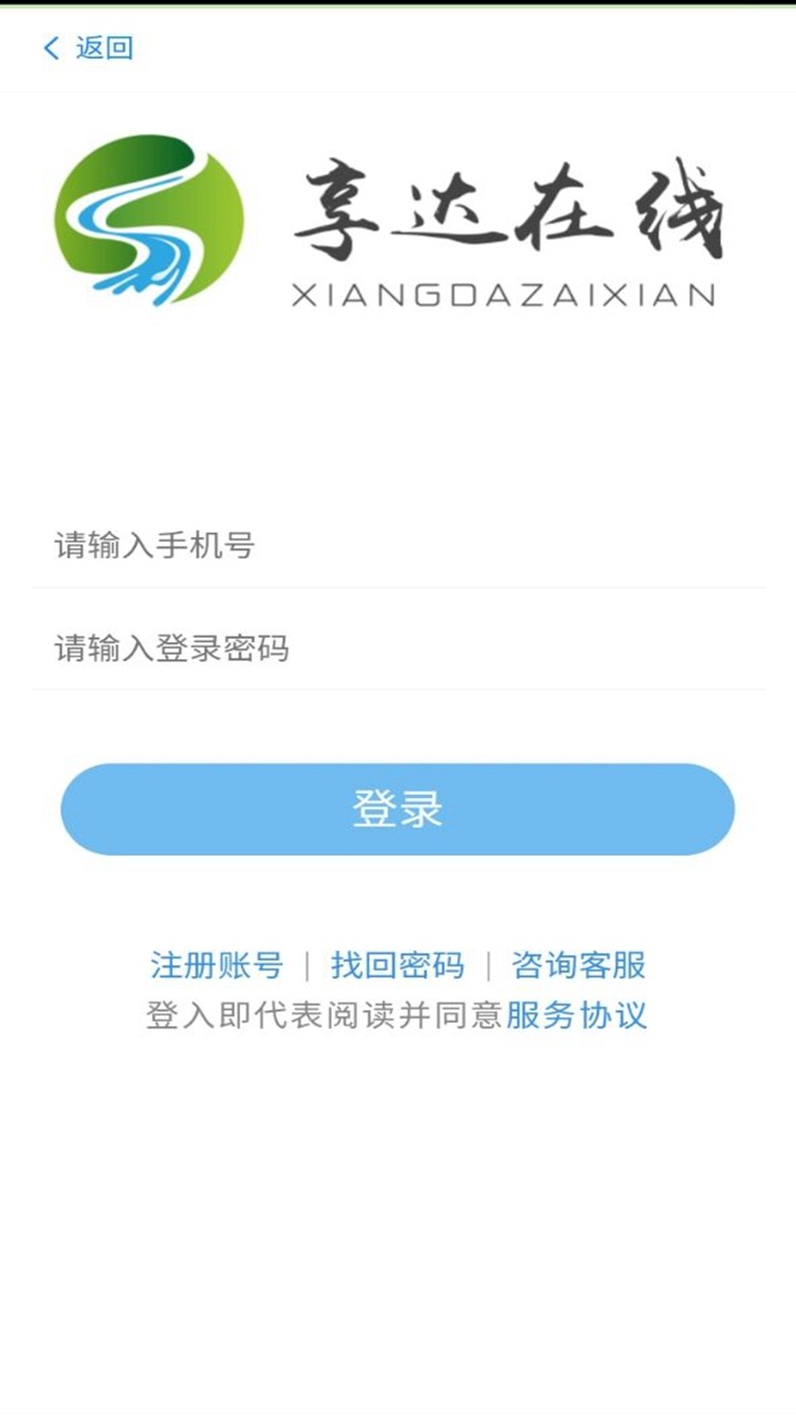 享达在线app