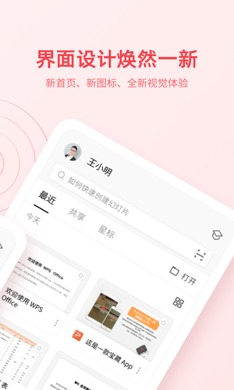手机WPS