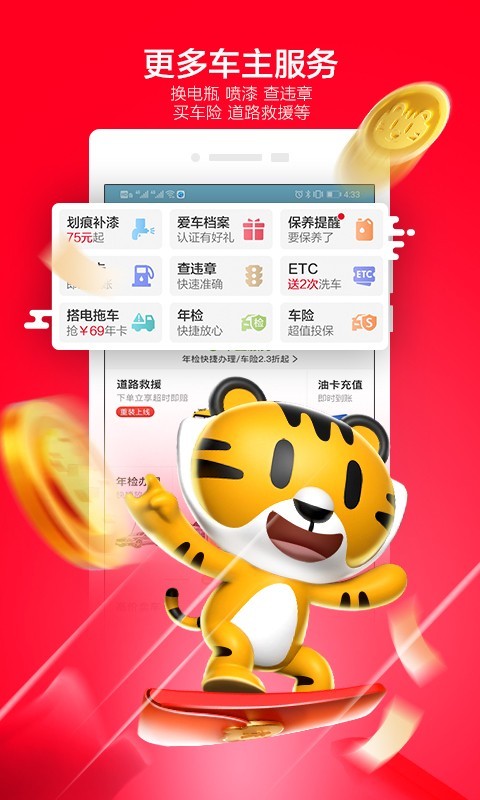 途虎养车app