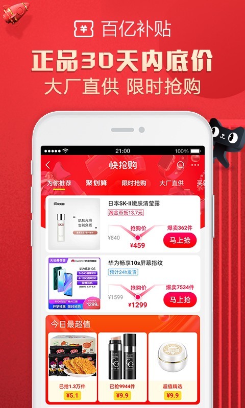 天猫app
