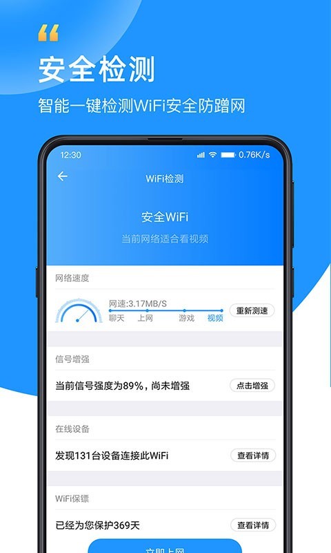 WiFi钥匙app