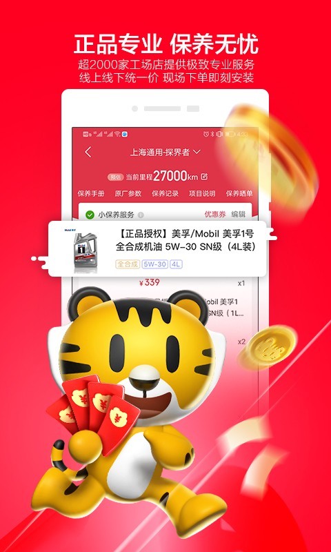 途虎养车app