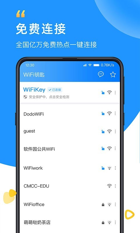 WiFi钥匙app