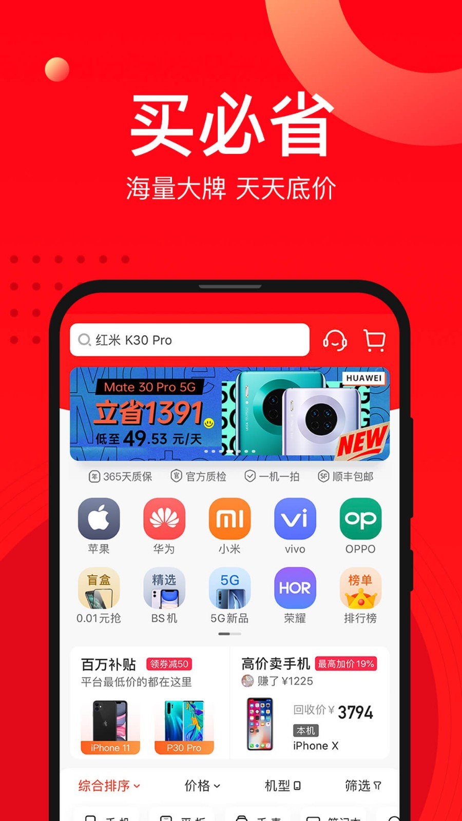 找靓机app