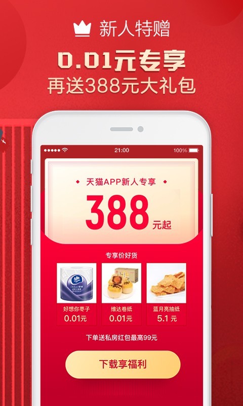 天猫app