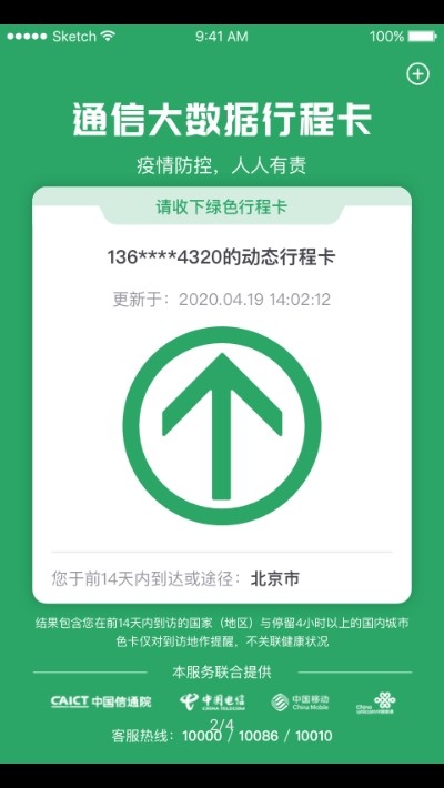 通信行程卡app