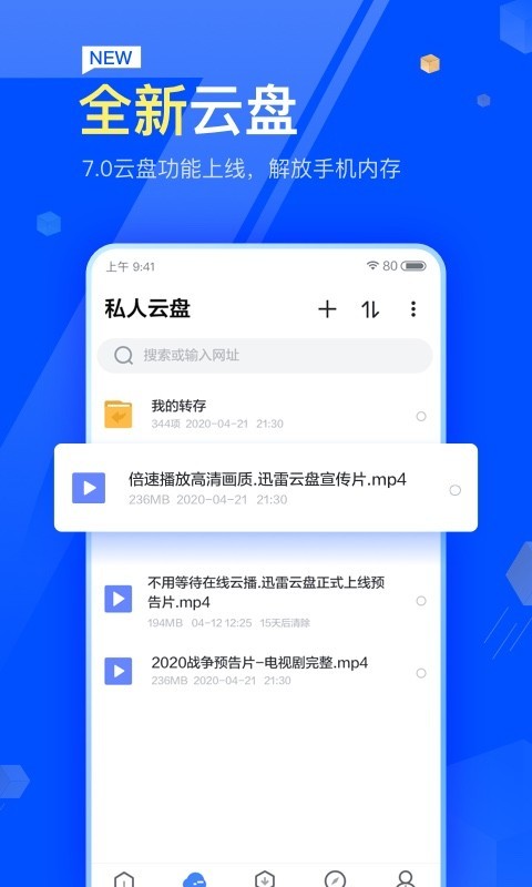 手机迅雷