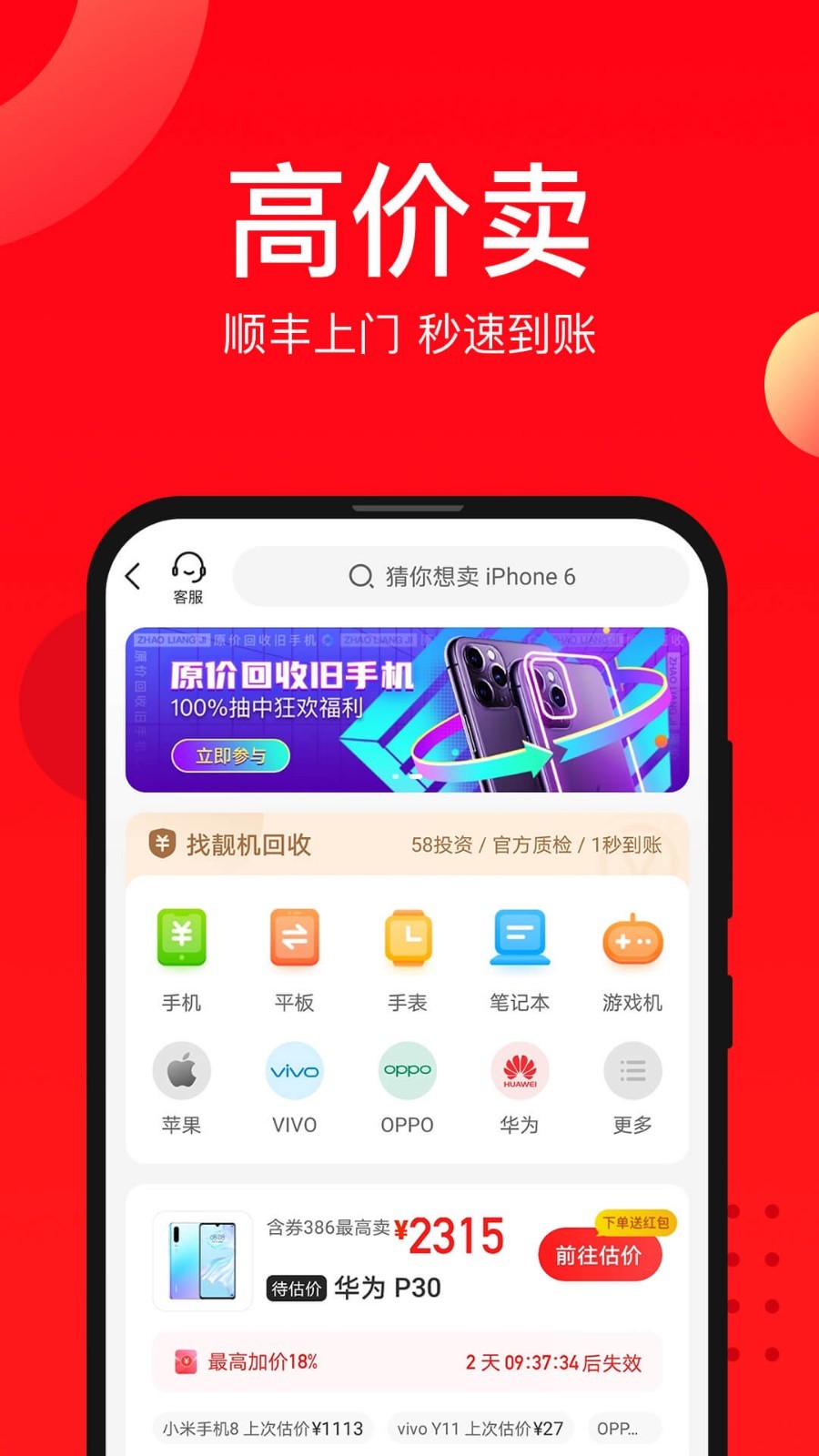 找靓机app