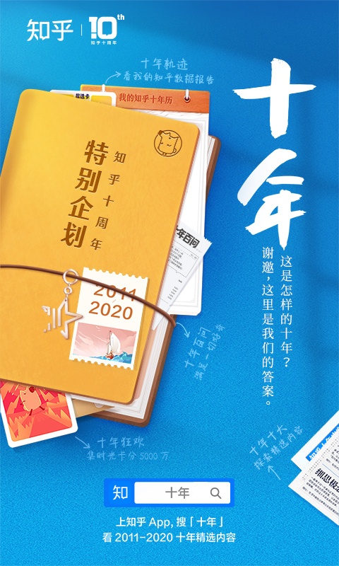 知乎app