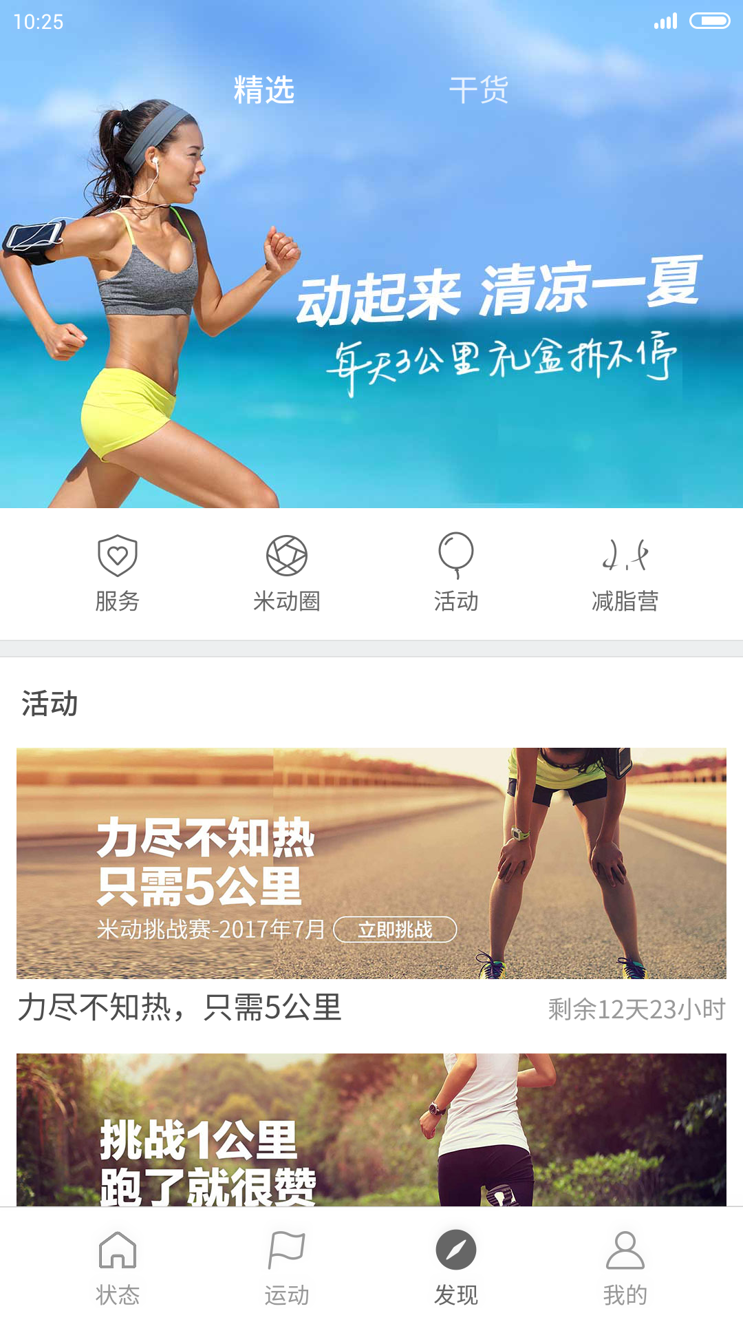 小米运动app