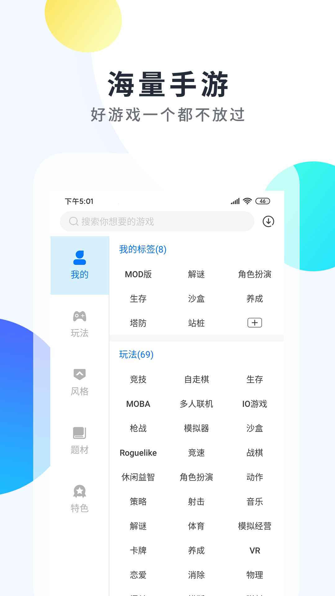 魔玩助手游戏截图4