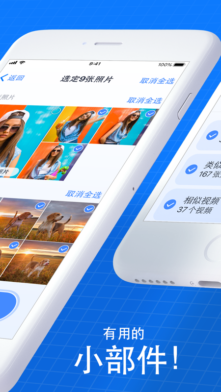 爱智能清理