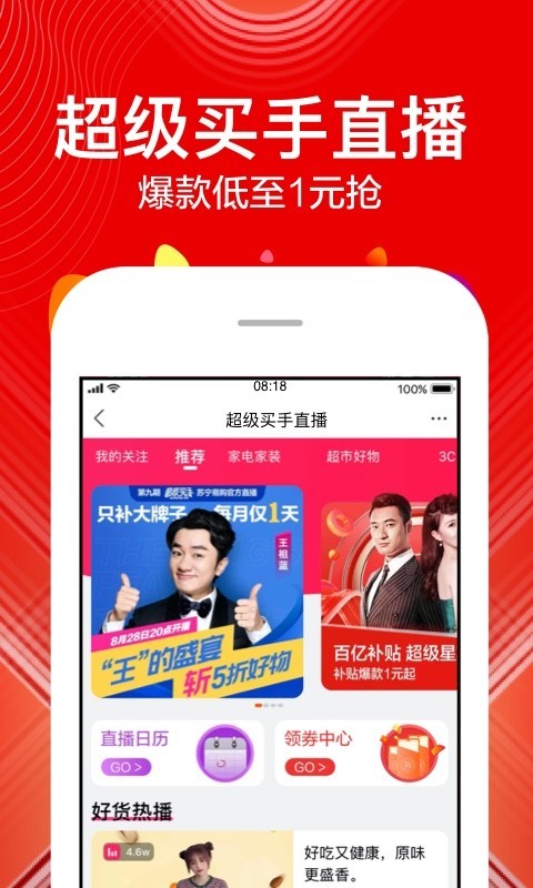 苏宁易购app