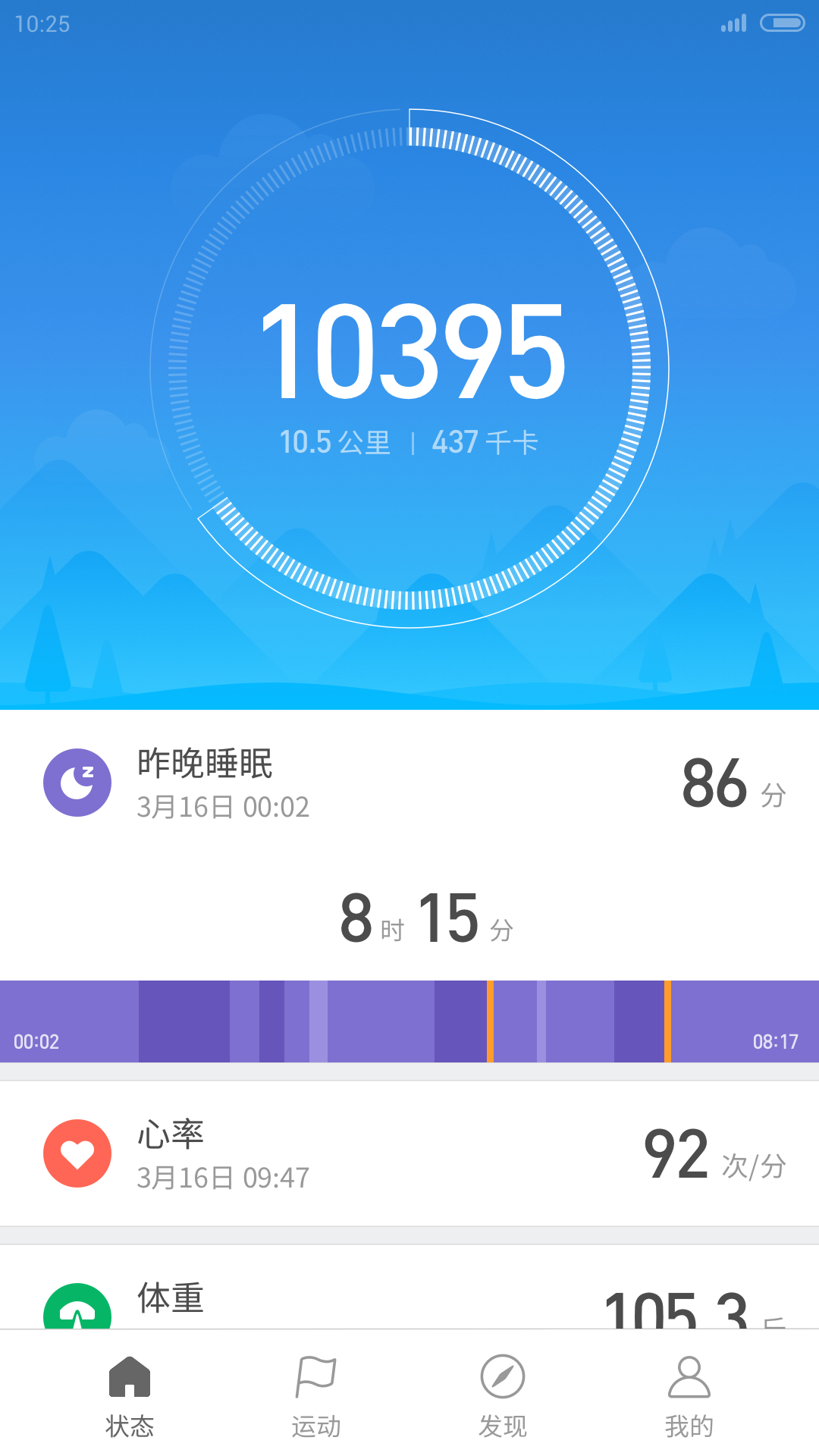 小米运动app