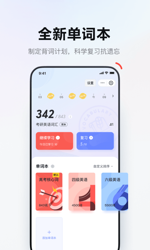 有道词典