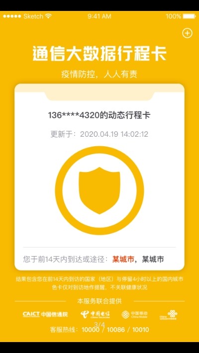 通信行程卡app