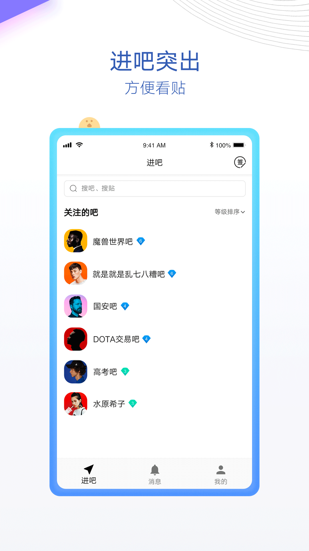贴吧内部版
