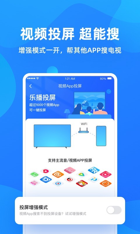 乐播投屏