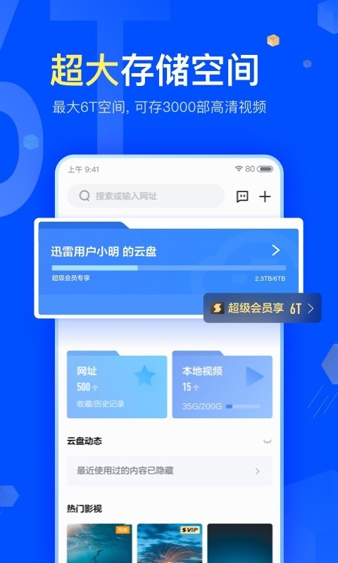 手机迅雷