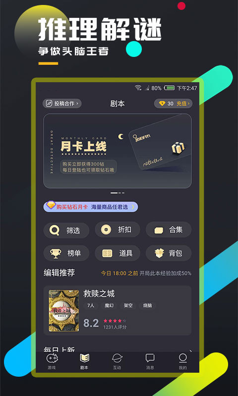百变大侦探app