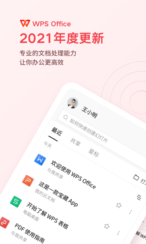手机WPS