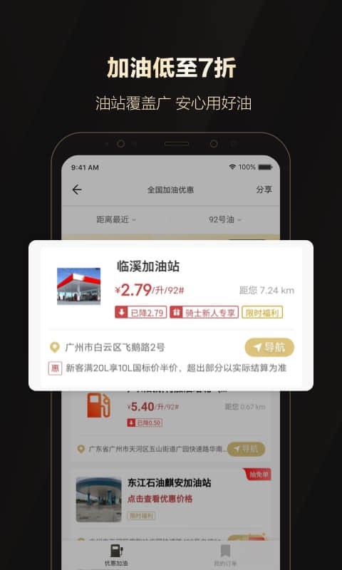全球购骑士特权