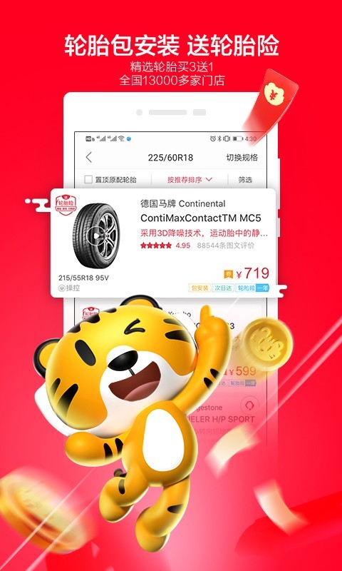 途虎养车app