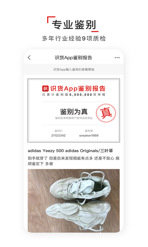 识货app