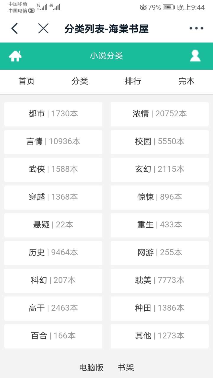 海棠书屋